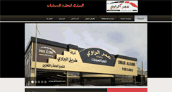 Desktop Screenshot of al-barari.com